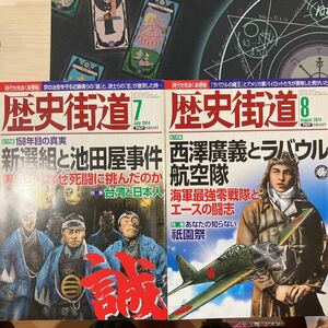 歴史街道　2014年7〜12月号　6冊セット　PHP研究所　深田恭子　玉木宏　石原さとみ　土屋太鳳　吉高由里子　有村架純　長澤まさみ