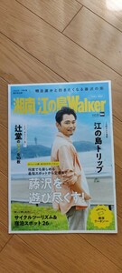  Imai Tsubasa обложка свободный журнал Shonan .. остров Walker vol.2( не продается War машина 2022 год 10 месяц Fujisawa город Fujisawa город туристический ассоциация выпуск )