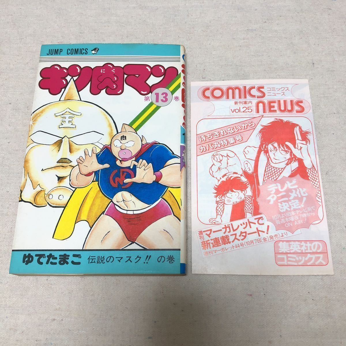 ヤフオク! -「キン肉マン?」(漫画、コミック) の落札相場・落札価格