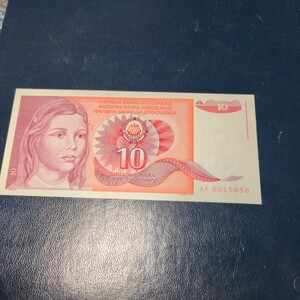 旧ユーゴスラビア　10ディナール未使用紙幣　1990年版