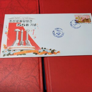  North Korea commemorative stamp First Day Cover [..55 anniversary ] 2000 year less eyes strike 1 kind 