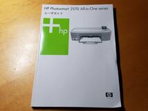 ★ HP Photosmart 2570 セットアップCD　ユーザガイド ★_画像5