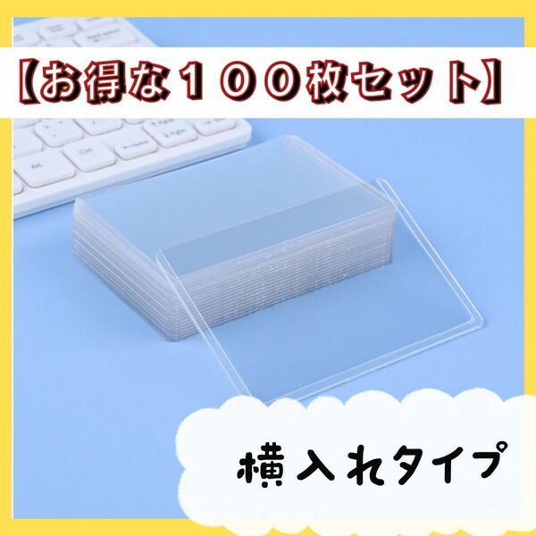 トップローダー　トレンディングカード　トレカ　ローダー　横入れタイプ　１００枚