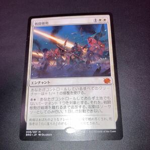 戦闘態勢 ギャザリング mtg 兄弟戦争の画像1