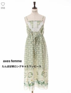 axes femme たんぽぽ柄ロングキャミワンピース　生成り