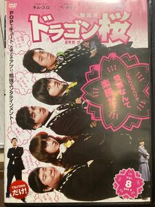 韓流DVD【韓国版ドラゴン桜】2〜8巻セット★韓国ドラマ・レンタル落ち・中古品