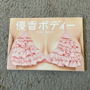 優香ボディ 本 book 写真集 