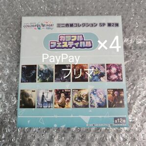 プロセカ プロジェクトセカイ ミニ色紙コレクション SP第2弾 カラフルフェスティバル カラフェス 未開封×4