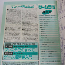 IY14 雑誌 ゲームラボ 2000年4月 プレステ2解析 ソニーの法則_画像7