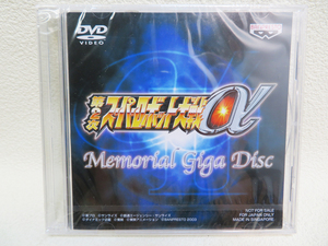 【Memorial Giga Disc/DVD】非売品 未開封品「第2次スーパーロボット大戦α」BANPRESTO (p195)