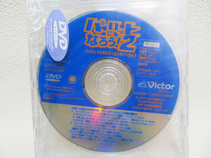 【プロモーションDVD】非売品 未開封品「パイロットになろう！2」PS2 Victor(p218)