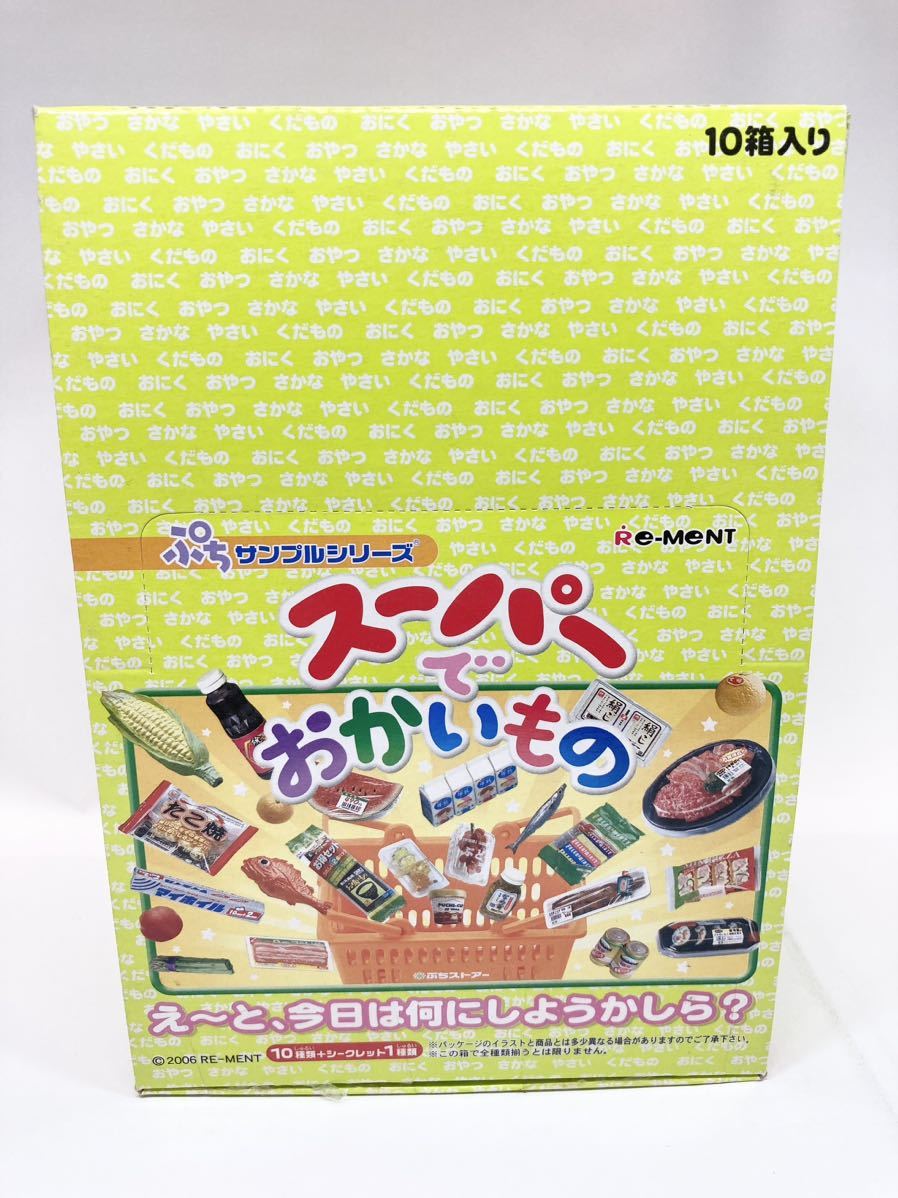 ヤフオク! -「リーメントスーパーでおかいもの」の落札相場・落札価格