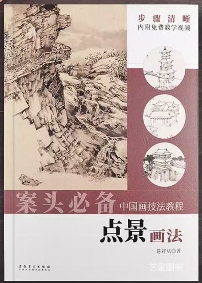 9787539898100 如何画风景中国画技法文本通过视频学习如何绘画中文书籍, 艺术, 娱乐, 绘画, 技术书