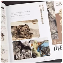 9787539898087　山石の描き方　中国画技法テキスト　動画で描き方を学べます　案頭必備　中国語書籍_画像4