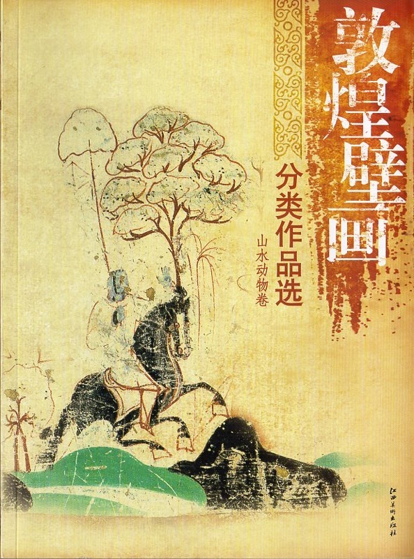 9787548004325 Paysage et rouleau d'animaux Dunhuang Mural Classification Sélection Art Bouddhiste Chinois Collection de Peinture Chinoise, Peinture, Livre d'art, Collection, Livre d'art