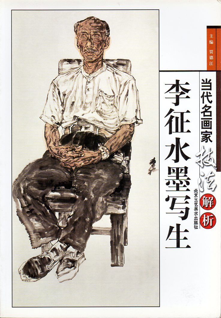 9787805265001-3 Croquis à l'encre de Li Zheng Analyse des techniques de peintres contemporains célèbres Peintures à l'encre de Chine Peintures chinoises, Peinture, Livre d'art, Collection, Livre d'art