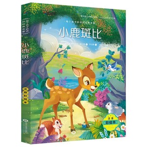 9787531891260　小鹿のバンビ　ピンイン付中国語絵本