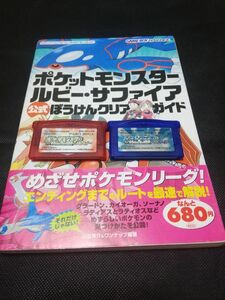 GBA ゲームボーイアドバンス ポケットモンスター ルビー サファイア 攻略本付き