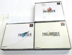 PS1 3本セット ★ FF7 + FF8 + FF9 FINAL FANTASY ファイナルファンタジー