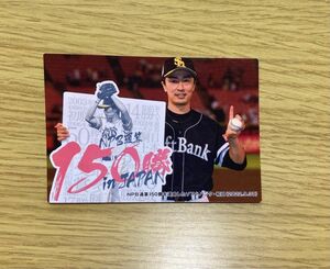 プロ野球チップス 2023 和田毅 通算150勝 福岡ソフトバンクホークス