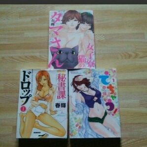 秘書課ドロップ　でちゃう！　女子寮猫のタマさん　春輝