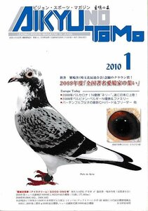 ■送料無料■Z21■愛鳩の友■2010年１月■2009年バルセロナ！N優勝ネリー遂に日本に上陸！/ペルピナン・ベルキーN優勝＆ファミリー■