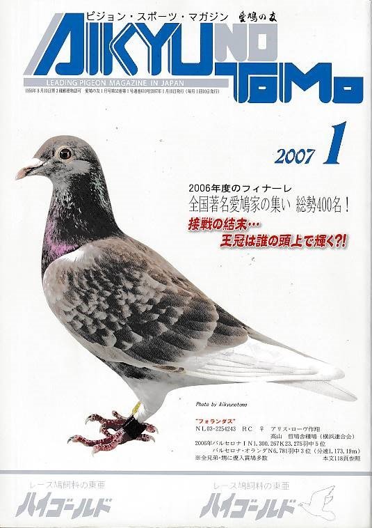 2025年最新】Yahoo!オークション -愛鳩の友の中古品・新品・未 2025年最新】Yahoo!オークション -愛鳩の友の中古品・新品・未