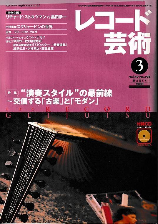 2025年最新】Yahoo!オークション -レコード芸術 2000(音楽)の 2025年最新】Yahoo!オークション -レコード芸術 2000(音楽)の