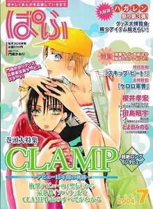 ■送料無料■Z51■ぱふ■2004年７月■CLAMP/スキップ・ビート！/ケロロ軍曹/田島昭宇/とよ田みのる/櫻井孝宏■