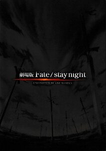 ■送料無料■A16映画パンフレット■劇場版Fate/stay night■（スペシャルカード有り）