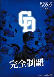 # free shipping #Y18# Chunichi Dragons fan book 2008#( roughly excellent )