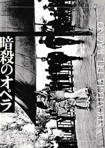 ■送料無料■Y02映画パンフレット■暗殺のオペラ　ジュリオ・ブロージ■