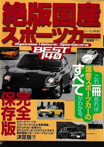 ■送料無料■Y22■ティーポ■1998年２月号増刊■絶版国産スポーツカーBEST140■（並程度）