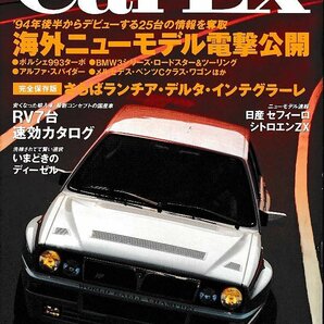 ■送料無料■Y22■CarEX カー・イーエックス■1994年10月Vol.24■海外ニューモデル電撃公開/さらばランチア・デルタ・インテグラーレ■の画像1