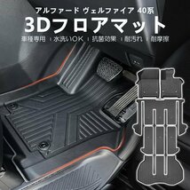 【3Dフロアマット/車種専用設計】★TOYOTA アルファード AAHH40W/AAHH45W/AGH40W (H27/2～) ★1列+2列+3列+ラゲッジマット (HN07T13801UM）_画像1