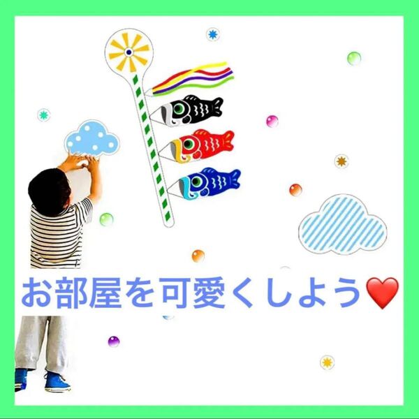 ウォールステッカー こどもの日 鯉のぼり 飾り付け 端午の節句