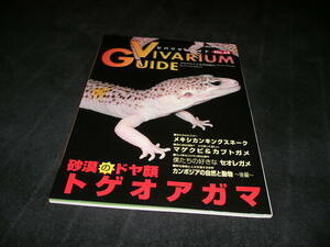 bi burr um guide No.54toge or gamameki deer n King Sune -k reptiles amphibia snake turtle lizard newt kmo