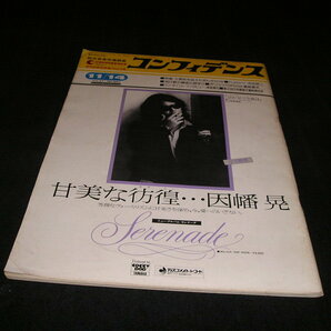 送込■コンフィデンス 1977年11月14日 付録付 沢田研二 ピンクレディー 因幡晃 小坂明子 来生たかお レイジー オリコン ウィークリー 年鑑の画像2