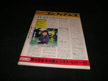 送込■コンフィデンス 1977年11月21日 中島みゆき 石川さゆり 松任谷由実 沢田研二 北島三郎 オリコン ウィークリー 年鑑_画像1