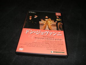 DVDオペラ・コレクション 11　ドン・ジョヴァンニ　デアゴスティーニ・ジャパン　オペラ