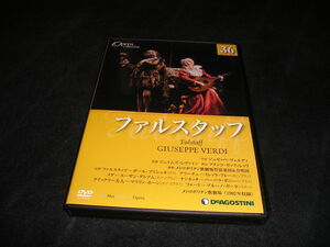 DVDオペラ・コレクション 36　ファルスタッフ　デアゴスティーニ・ジャパン　オペラ