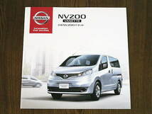 ◆◆日産　NV200バネット　2015年4月版　カタログセット新品◆◆_画像1