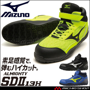  safety shoes Mizuno almighty SDII13H F1GA2307 is ikatto 29.0cm 9 black × white 