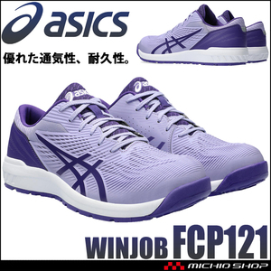 安全靴 アシックス ウィンジョブ JSAA規格A種認定品 CP121 27.0cm 500ヴェイパー×パープル