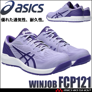  safety shoes Asics wing jobJSAA standard A kind recognition goods CP121 29.0cm 500veipa-× purple 