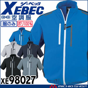 空調服 ジーベック 半袖ブルゾン(服のみ) サイドファン XE98027 4Lサイズ 43ブルーグレー