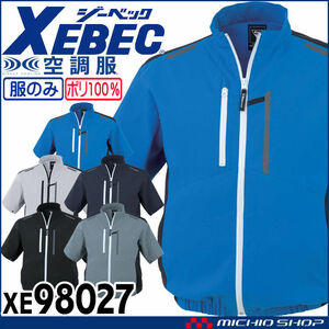 空調服 ジーベック 半袖ブルゾン(服のみ) サイドファン XE98027 5Lサイズ 40ブルー