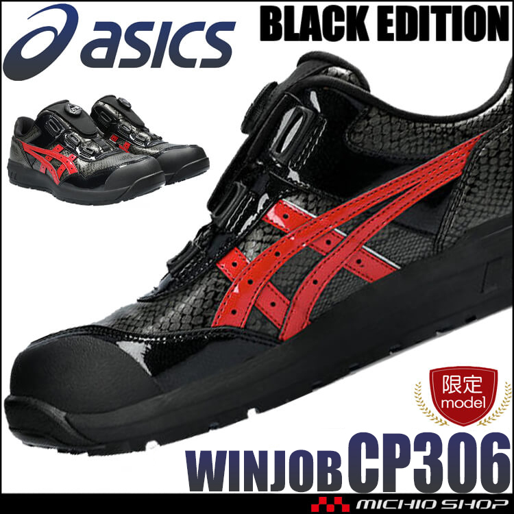 安全靴 アシックス ウィンジョブ CP215 ローカット ベルトタイプ 28.0