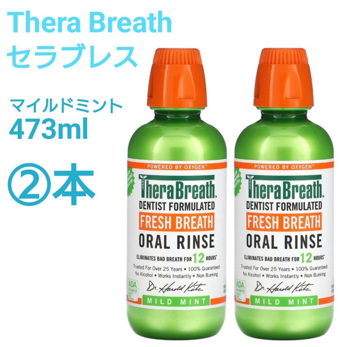 2本組 新品 セラブレス フレッシュブレス マイルドミント 473ml