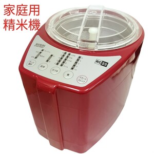 [USED] Yamamoto electric home use rice huller MICHIBA KITCHEN PRODUCT RICE CLEANER Takumi taste rice Modern Red MB-RC23R storage goods road place six Saburou red kitchen consumer electronics 